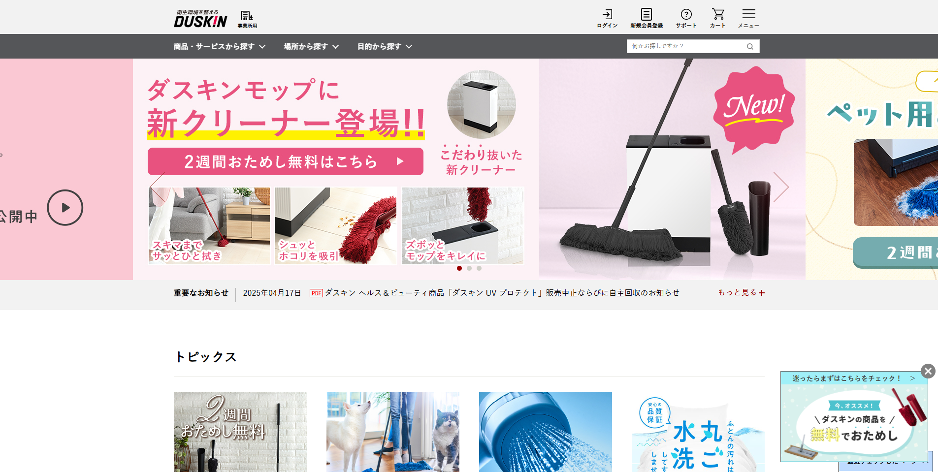 墨田区のエアコンクリーニング業者:i.so-ji