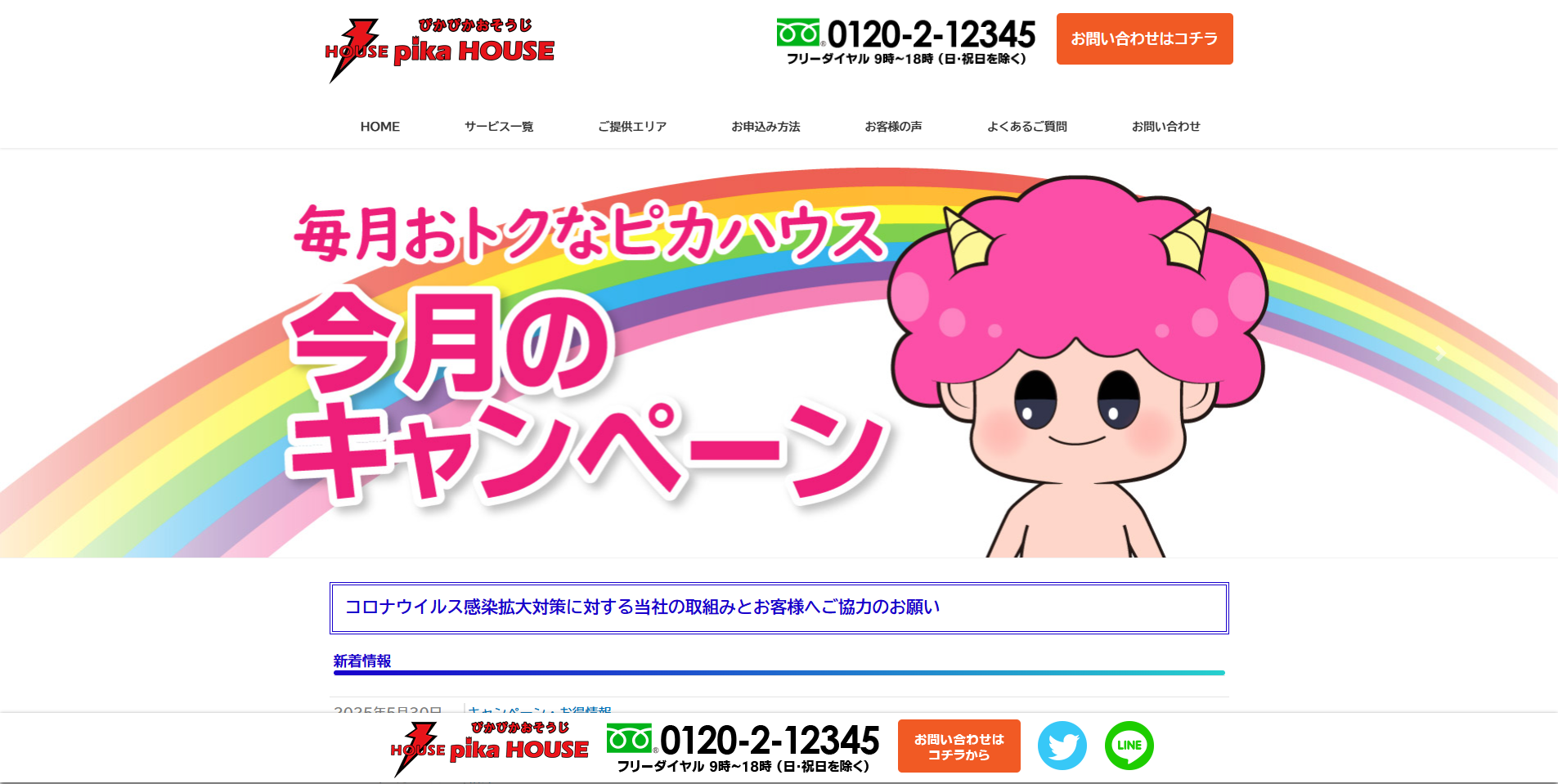 墨田区のエアコンクリーニング業者:i.so-ji