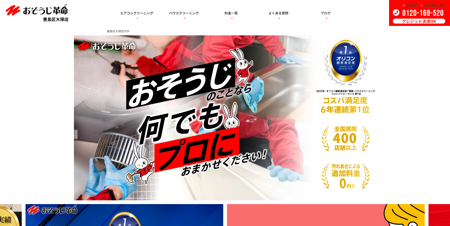 豊島区のエアコンクリーニング業者:i.so-ji