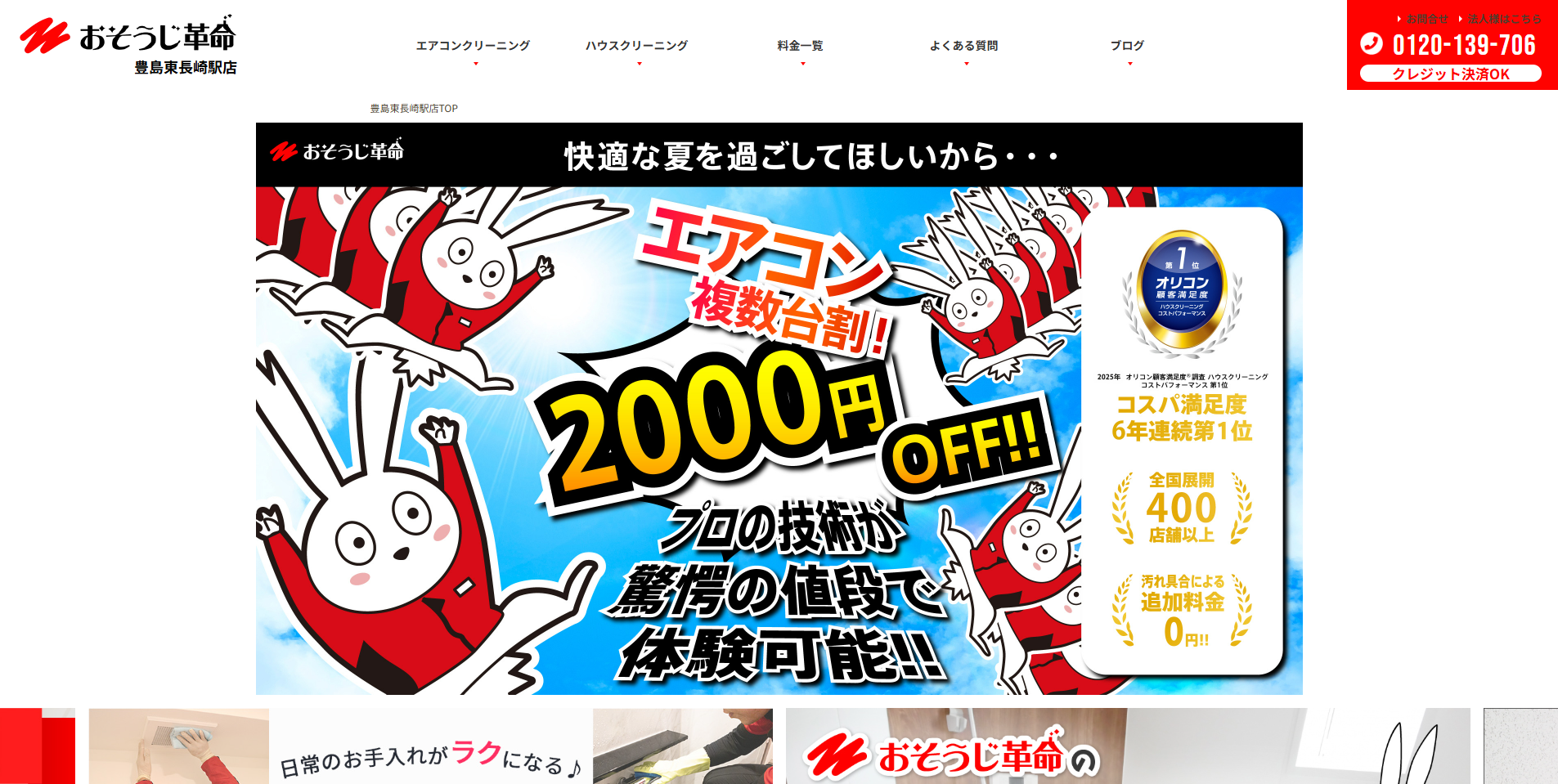 豊島区のエアコンクリーニング業者:i.so-ji
